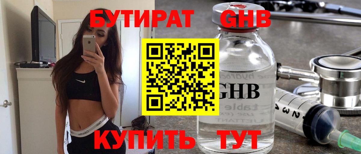 Бутират бутик Черкесск
