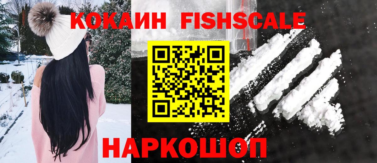 Cocaine 98%  Cocaine  Черкесск  Вход с VPN  COCAIN FishScale 