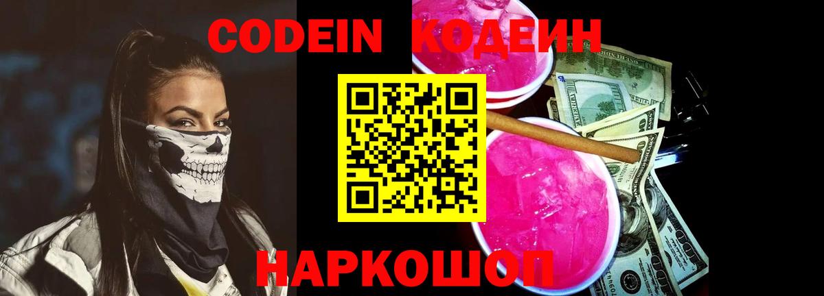 Кодеин напиток Lean (лин) Черкесск