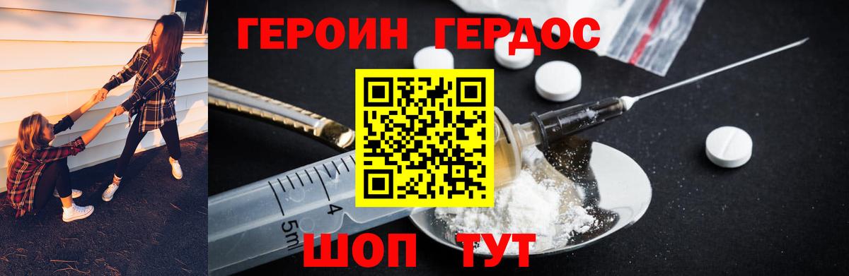 Героин Heroin Черкесск