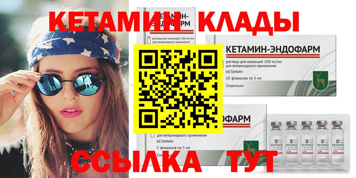 КЕТАМИН VHQ Черкесск