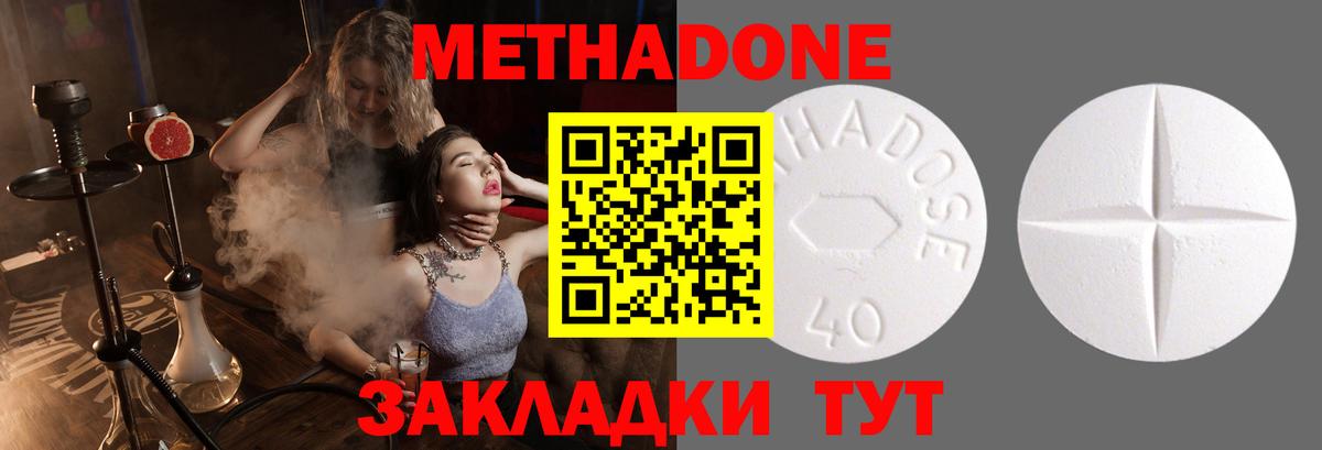 МЕТАДОН methadone  Метадон белоснежный  Вход с VPN  Черкесск 